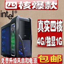 包邮免费升级真实四核x4631 1G独显4G DIY整机组装机台式电脑主机