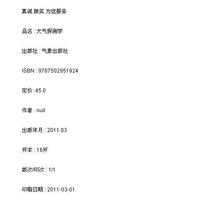 新华书店 大气探测学/9787502951924 正版
