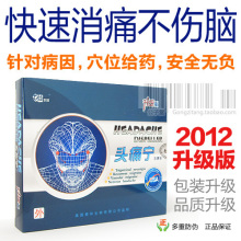 头痛宁贴保健强效贴偏头痛头疼三叉神经痛神经头痛买5送1