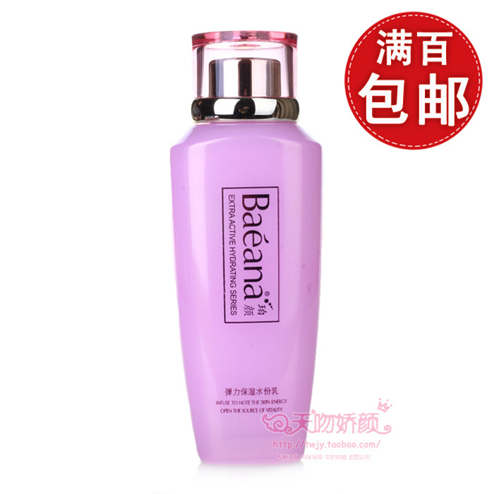 满百包邮 Baeana 珀颜弹力保湿水份乳120ml 专柜正品