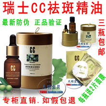 瑞士CC焕颜祛斑精油 CC精油 去斑 送2片面膜 专柜正品 如假包退