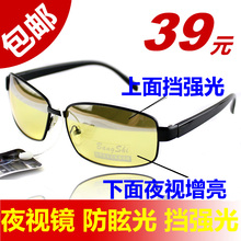 免邮开车夜视镜 双色 防眩光正品邦仕司机镜 司机夜用眼镜...