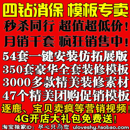 54套一键安装模板标准版高仿拓展版扶植版装修全套淘宝网店铺装修