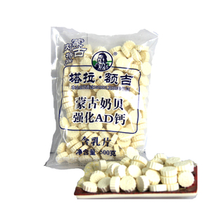  内蒙特产奶酪休闲食品零食塔拉额吉袋装强化AD钙片500g促销