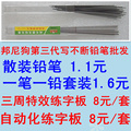 邦尼狗写不断铅笔专用铅笔芯 全自动铅笔替芯 纯天然无毒石墨铅芯