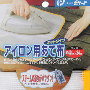 日本进口 熨烫垫布 熨衣板搭档 烫衣垫 隔热垫布 网纹熨烫垫