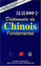 正版书籍/汉语800字 /幼儿启蒙/《汉语800字》编写组
