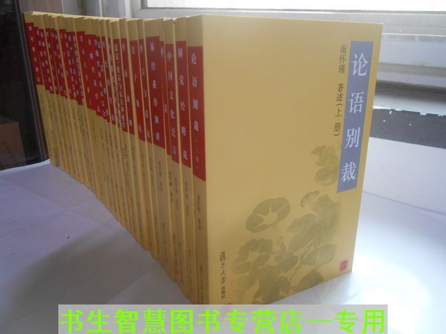 南怀瑾著述论语别裁+定慧初修+禅话+易经杂说