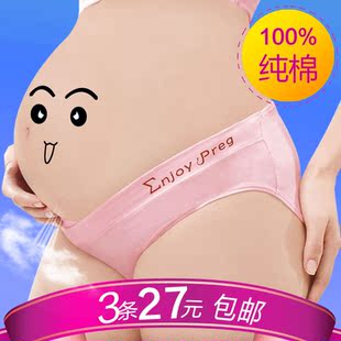<em>低腰</em>舒适U型<em>孕妇专用内裤</em> 纯棉交叉托腹裤孕妇