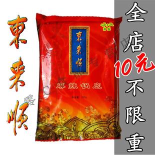  10元不限重 东来顺 火锅料 麻辣锅底 清真食品 火锅底料 辣汤230g