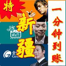 新疆移动 30元充值 电脑全自动快充 手机直充五分钟到账