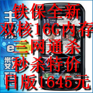 Motorola/摩托罗拉 MB855/<span class=H>Photon</span> 4G 三网双模双核/铁保全新原装
