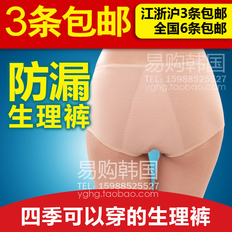 防漏<em>生理</em>裤 女<em>内裤</em>月经期莫代尔蕾丝收腹竹纤