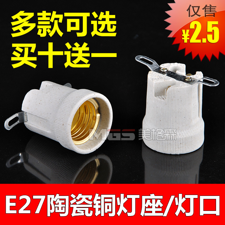 LED节能灯铜螺口陶瓷灯座灯头灯口E27耐高温陶瓷浴霸灯泡专用灯头在类目 家装主材, 灯具灯饰, 灯具配件中 - 来自Buy2taobao.com提供专业的淘宝代购服务