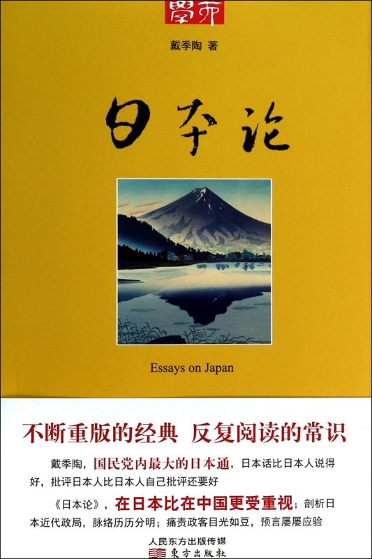 日本论/学而 正版书籍 木垛图书在类目 书籍/杂志/报纸, 历史, 世界史, 亚洲中 - 来自Buy2taobao.com提供专业的淘宝代购服务