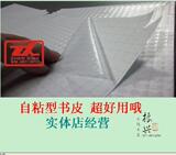 <em>包书皮</em>自粘_怎样<em>包书皮_家政女皇</em>包书皮_怎么