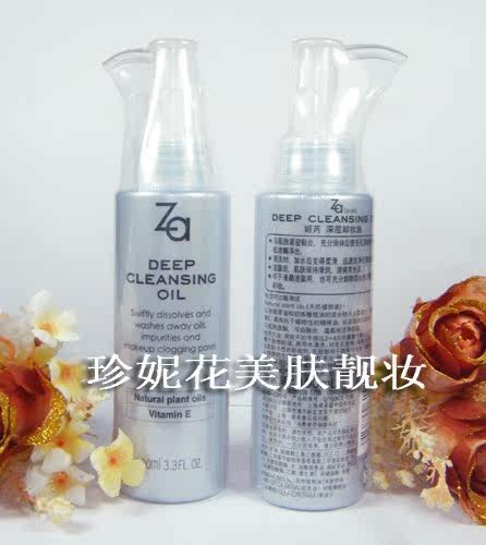 资生堂Za/姿芮姬芮深层卸妆油100ml 深层卸妆清洁专柜正品上海产
