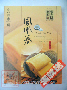  澳门特产 澳门咀香园椰蓉凤凰卷 零食特产小吃 年货 满.包邮
