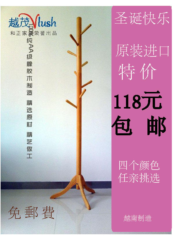 原装进口 越茂品牌 树形衣帽架 纯实木衣帽架 落地挂衣架