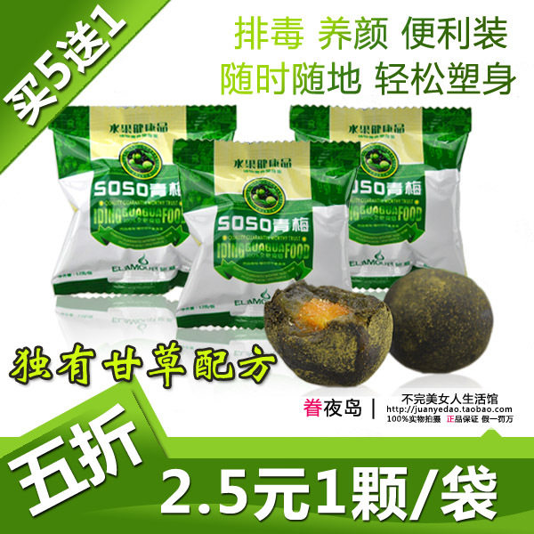 买40送10 天然瘦身/青梅/清肠毒/排宿便/排毒减肥纤体梅/便秘产品