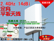 拓普 2.4g14dbi定向天线 平板天线 无线wifi 增益天线 3米线SMA头