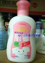日本和光堂植物性婴儿洗衣液 含柔顺剂 衣物洗洁液 720ml
