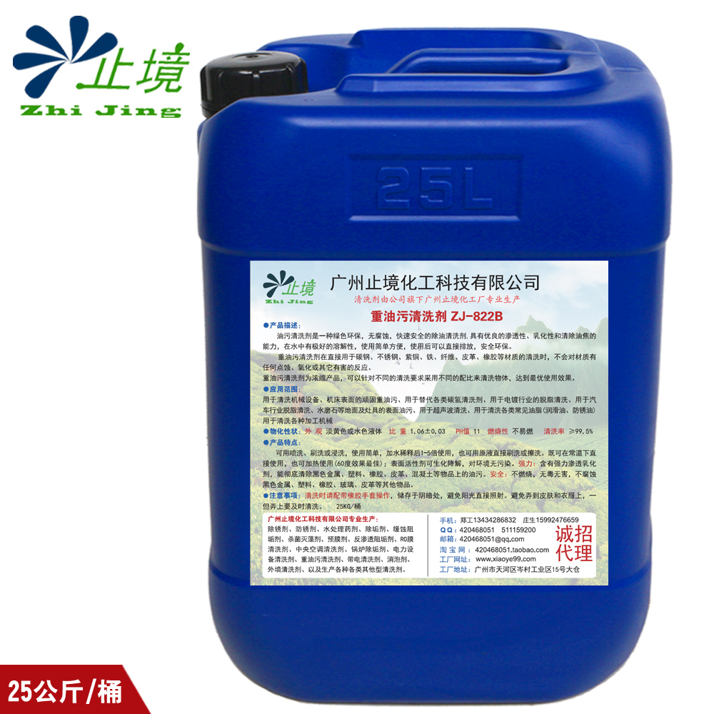 工业去油剂 除油烟机清洗剂 地面除油 油污清洗