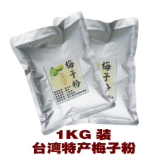 梅子粉 台湾正宗话梅粉 酸梅粉甘梅粉1000g 地瓜进口食品批发包邮