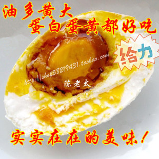  舌尖上的美食 正宗农家散养咸鸭蛋 无添加剂 黄大油多 独家秘制