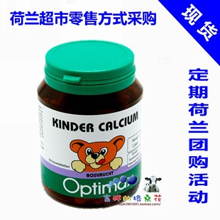 【10月现货】欧洲最畅销Optimax儿童天然钙片
