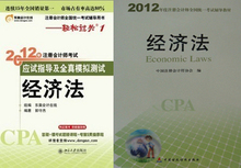 正版2012年注会考试 经济法 教材+轻松过关1 注册会计师 CPA