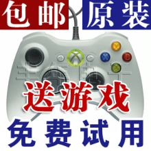 XBOX360有线手柄 x360手柄 电脑手柄 PC游戏手柄 包邮 送游戏