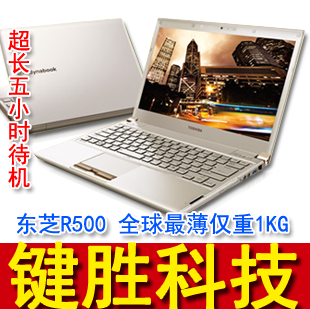 轻薄 东芝 Port&eacute;g&eacute; R500 R501 酷睿2双核二手笔记本电脑 无线