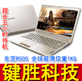 轻薄 东芝 Port&eacute;g&eacute; R500 R501 酷睿双核 超级本 二手笔记本电脑