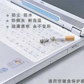 [9.9元10款免邮]笔记本键盘保护膜 通用型 纯硅胶清洁防菌可洗涤