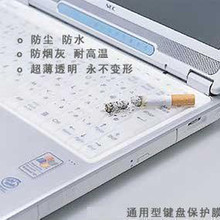 [9.9元10款免邮]笔记本键盘保护膜 通用型 纯硅胶清洁防菌可洗涤
