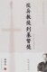 从异教徒到基督徒[林语堂 著]｛K｝