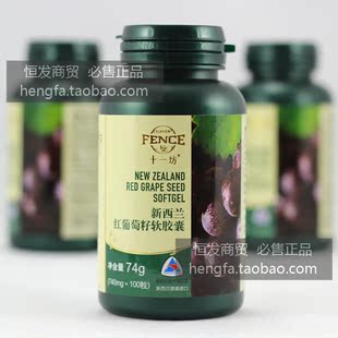  新西兰十一坊红葡萄籽软胶囊100粒促销装体验装美白祛斑美容养颜