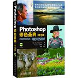【天猫正版】【正版】Photoshop修色圣典：第5版（附光盘）