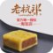 上下架计划:老杭邦桂花高【桂花莲藕】杭州特产 手工桂花糕 好吃特色糕点礼盒