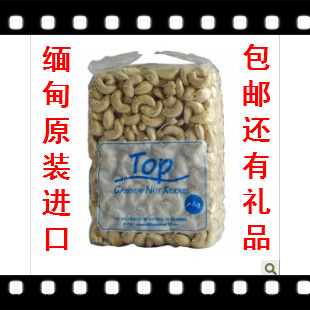  进口TOP腰果/原味腰果1000g包装/包邮特价/补肾食品/疯狂抢购!