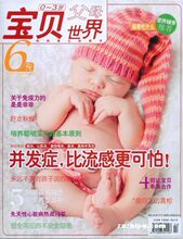 宝贝世界 杂志 订阅 全年8.5折 满200送12次快递