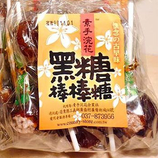  台湾进口 正宗品素手浣花黑糖话梅夹心棒棒糖喜糖140g