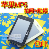 包邮 4.3寸触摸MP4/MP5触摸屏8G高清+按键+720P高清+拍照+游戏