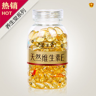  金冠正品 海南养生堂纯天然维生素E软胶囊160粒VE维e/美白抗衰老