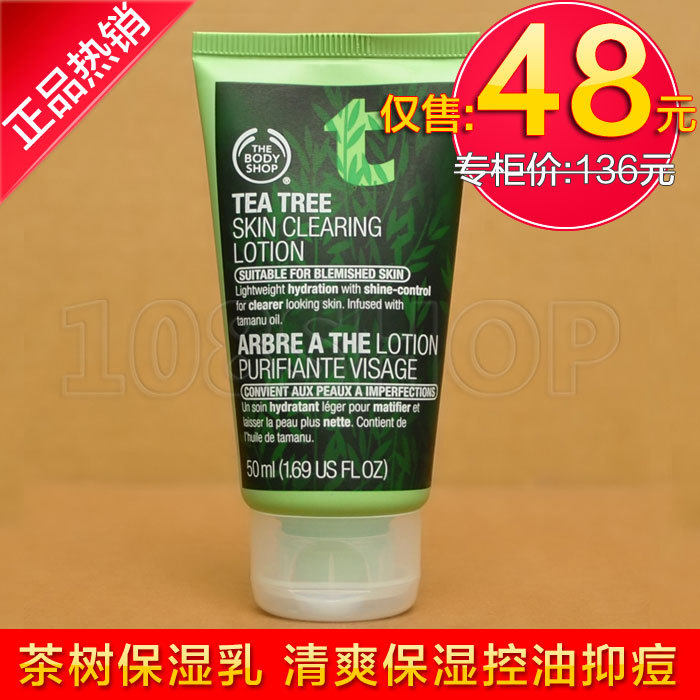 正品THE BODY SHOP/TBS茶树清爽保湿乳液/凝胶50ML控油祛痘 补水