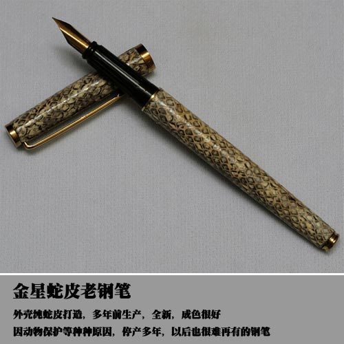天然蛇皮外壳金星铱金老钢笔在类目 电子词典/电纸书/文化用品, 笔类/书写工具, 钢笔中 - 来自Buy2taobao.com提供专业的淘宝代购服务