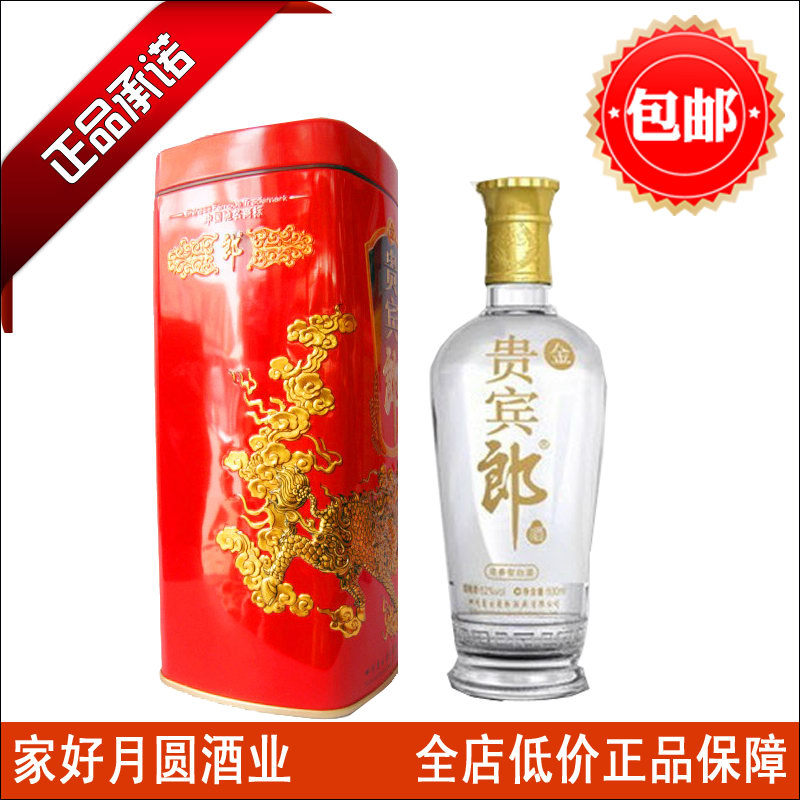 【2瓶起包邮】郎酒 金贵宾郎 铁盒 50度500ml 正品 白酒 特价促销