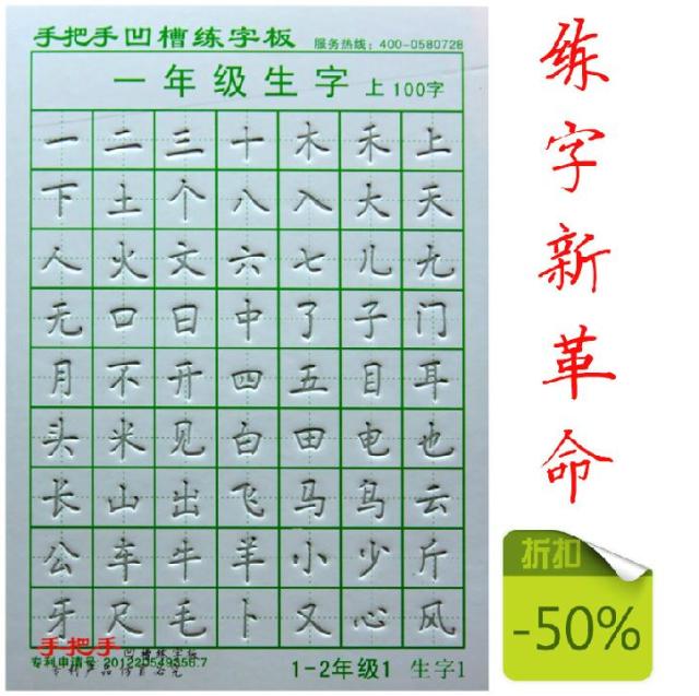 练字板凹槽字模 手把手1-2年级同步生字练字模立体摹板 临摹本|ruв категории электронный словарь/электрический бумажных книг/канцелярские принадлежности, повседневной школьных принадлежностей, на практике прописи/практикующих совет - от Buy2taobao.com для оказания профессиональной услуги покупки агента Taobao