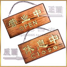 特价实木挂牌 金色刻字营业牌中英双面门牌营业中OPEN休息中CLOSE